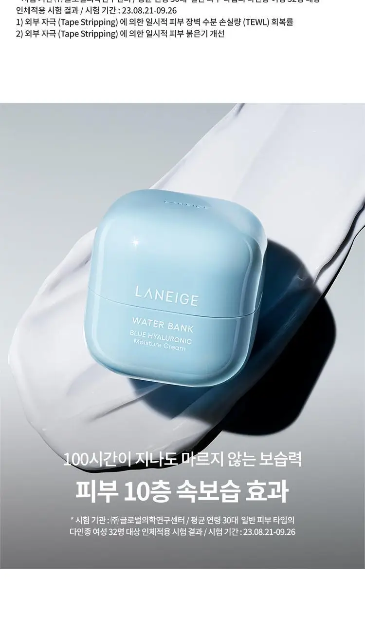 [100시간 속보습] 라네즈 워터뱅크 모이스춰 크림 45ml 기획 (+25ml) 상세페이지 10